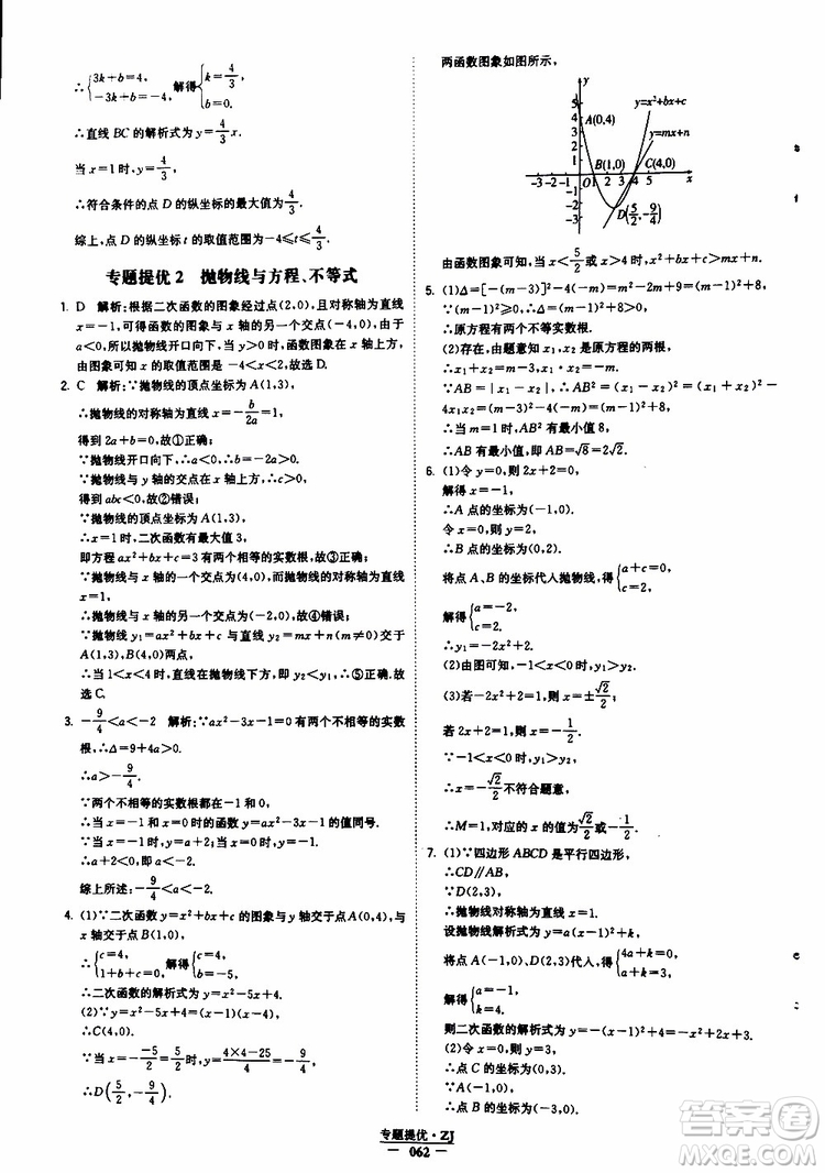 經(jīng)綸學(xué)典2019年學(xué)霸題中題九年級(jí)數(shù)學(xué)浙江專用參考答案