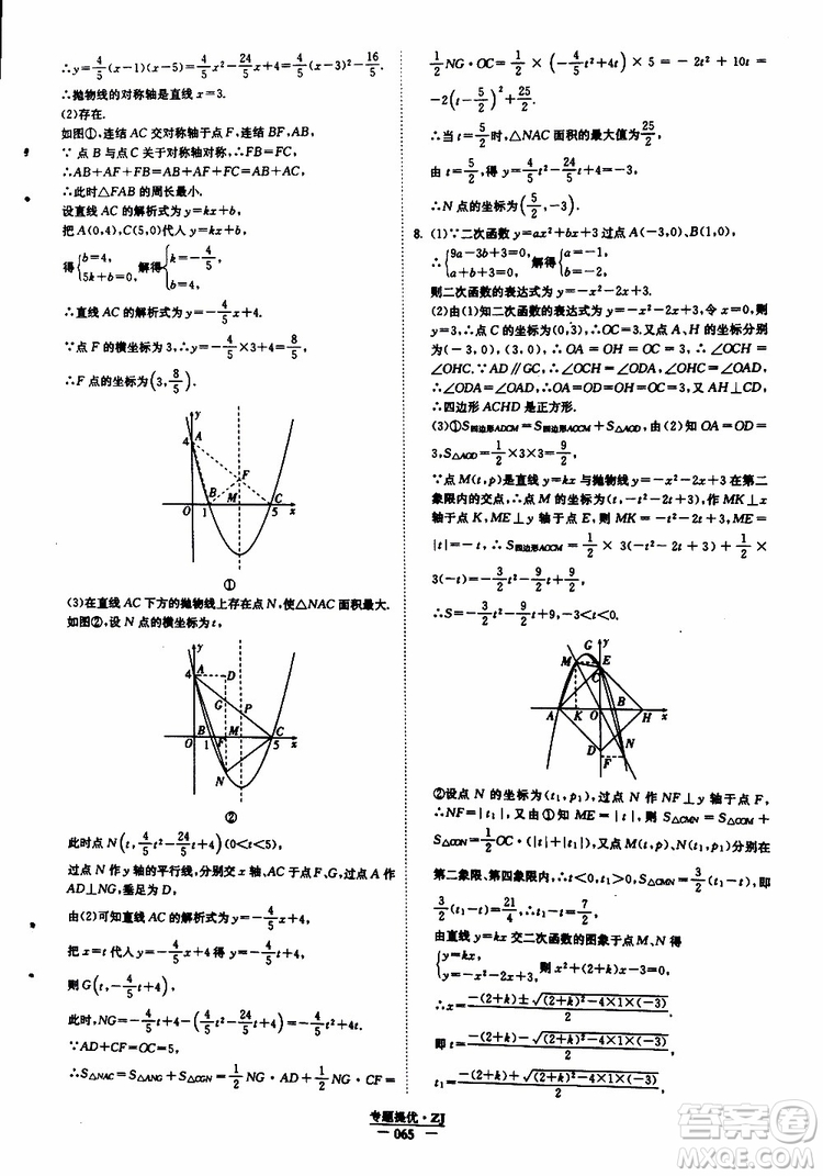 經(jīng)綸學(xué)典2019年學(xué)霸題中題九年級(jí)數(shù)學(xué)浙江專用參考答案