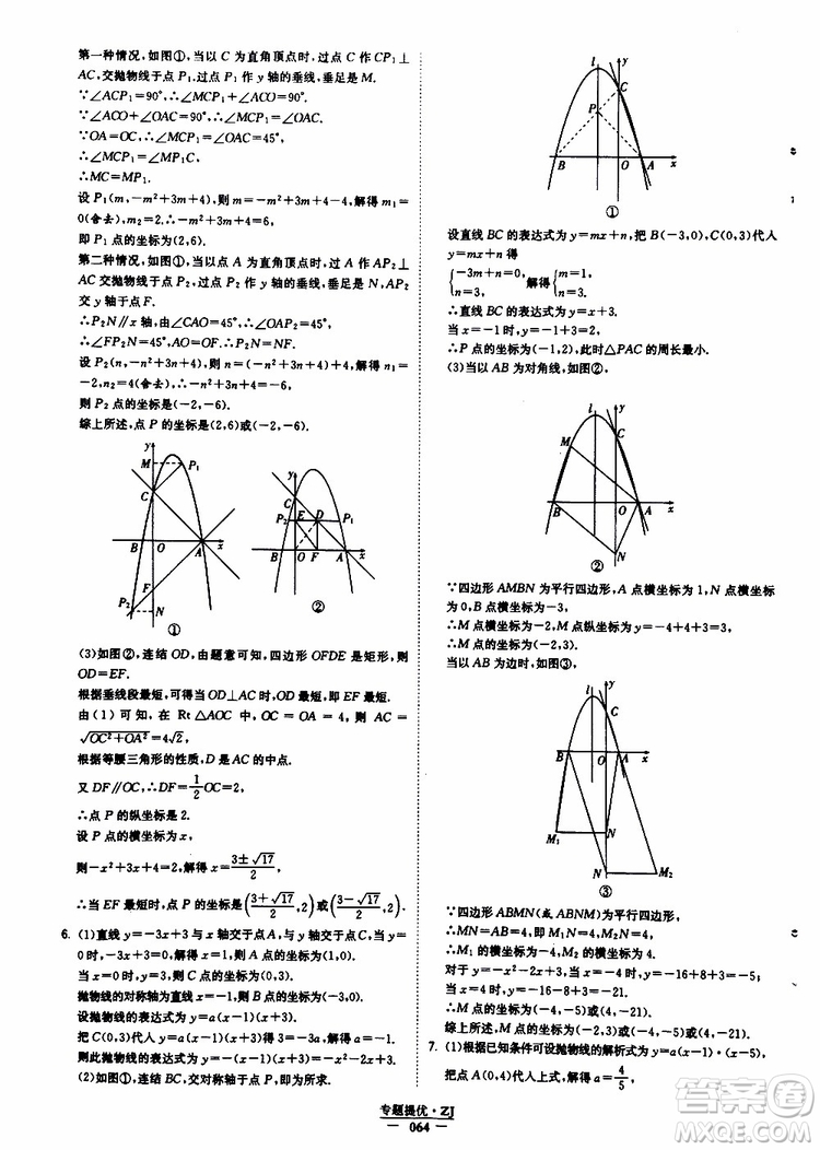 經(jīng)綸學(xué)典2019年學(xué)霸題中題九年級(jí)數(shù)學(xué)浙江專用參考答案