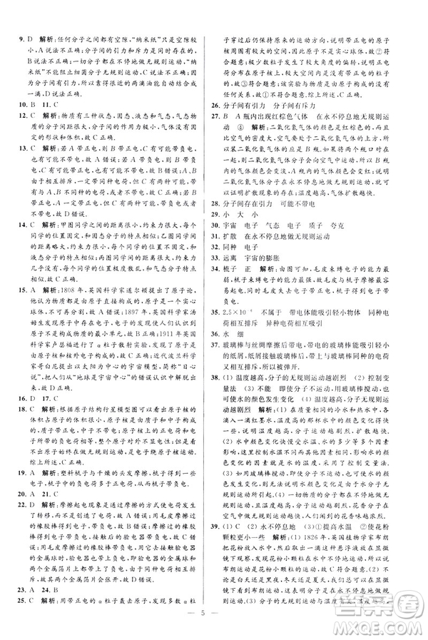 2019春亮點(diǎn)給力大試卷物理新課標(biāo)江蘇版八年級(jí)下冊(cè)答案