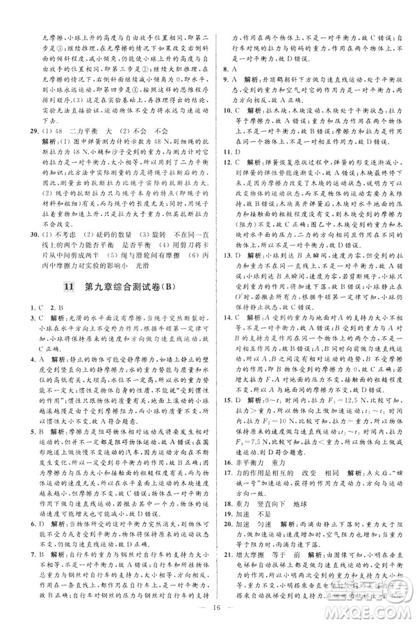 2019春亮點(diǎn)給力大試卷物理新課標(biāo)江蘇版八年級(jí)下冊(cè)答案