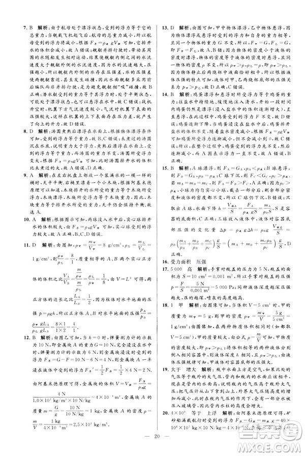 2019春亮點(diǎn)給力大試卷物理新課標(biāo)江蘇版八年級(jí)下冊(cè)答案