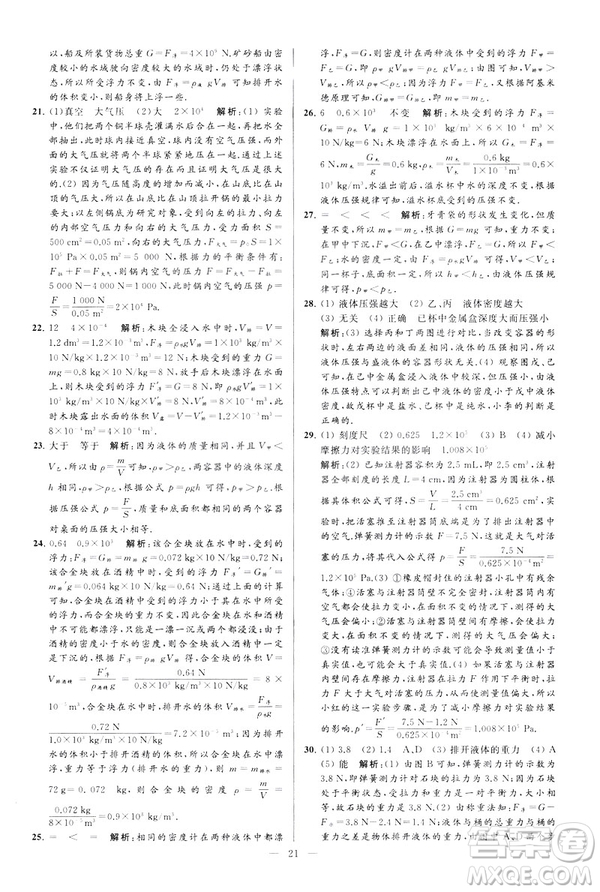 2019春亮點(diǎn)給力大試卷物理新課標(biāo)江蘇版八年級(jí)下冊(cè)答案