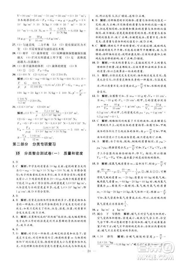 2019春亮點(diǎn)給力大試卷物理新課標(biāo)江蘇版八年級(jí)下冊(cè)答案