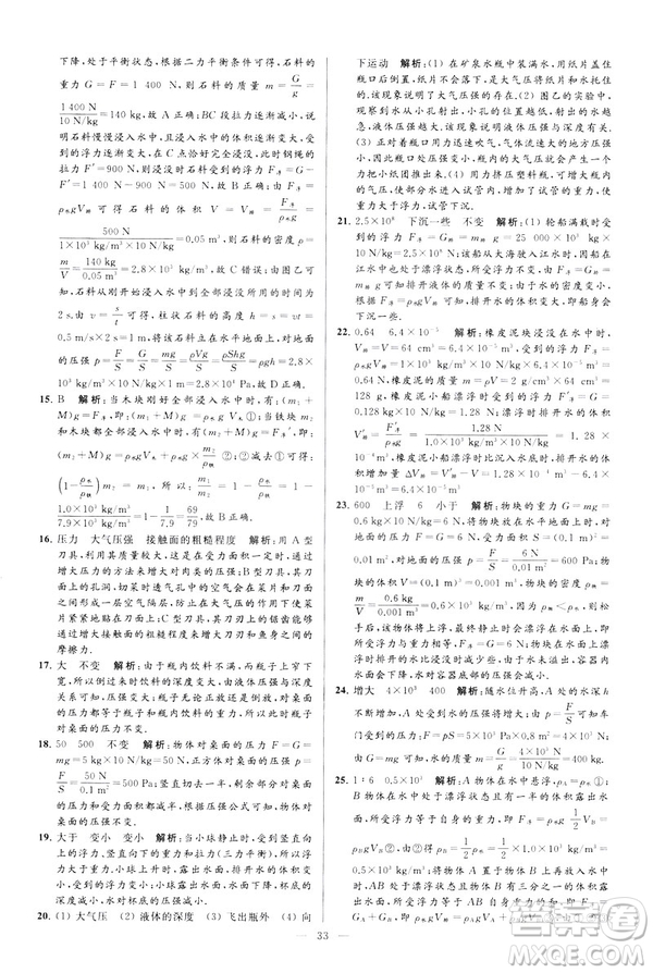 2019春亮點(diǎn)給力大試卷物理新課標(biāo)江蘇版八年級(jí)下冊(cè)答案