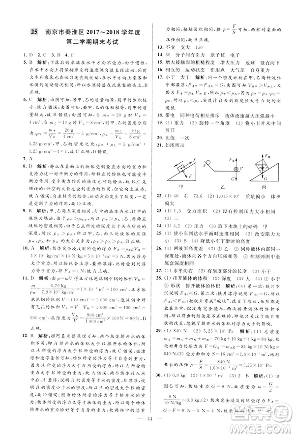 2019春亮點(diǎn)給力大試卷物理新課標(biāo)江蘇版八年級(jí)下冊(cè)答案