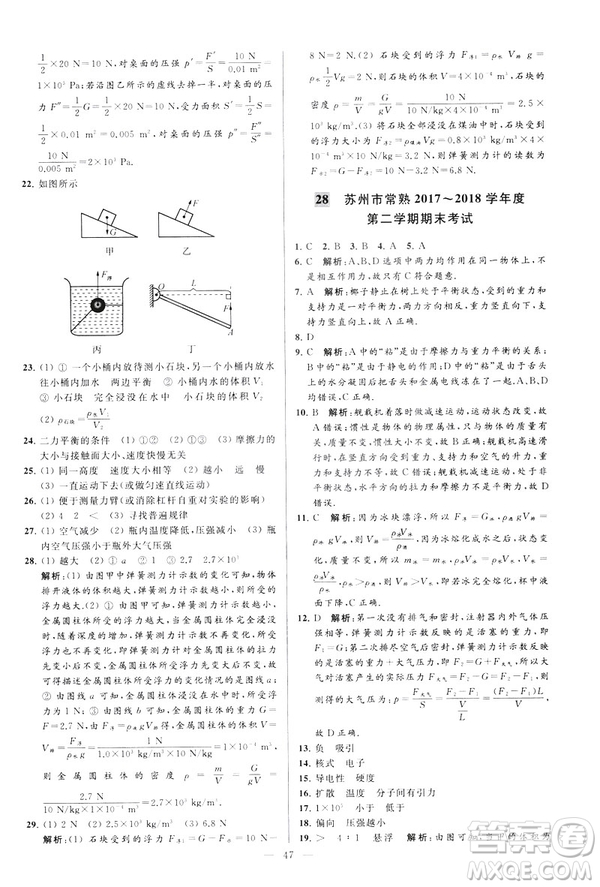 2019春亮點(diǎn)給力大試卷物理新課標(biāo)江蘇版八年級(jí)下冊(cè)答案