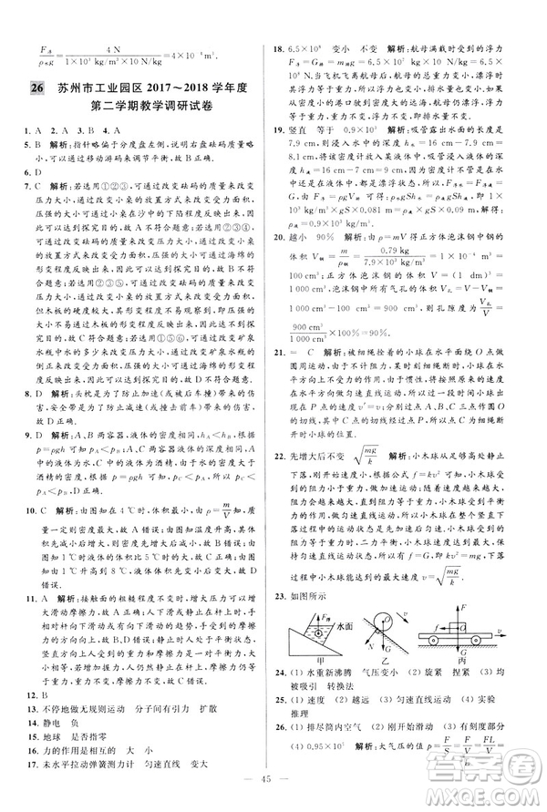 2019春亮點(diǎn)給力大試卷物理新課標(biāo)江蘇版八年級(jí)下冊(cè)答案