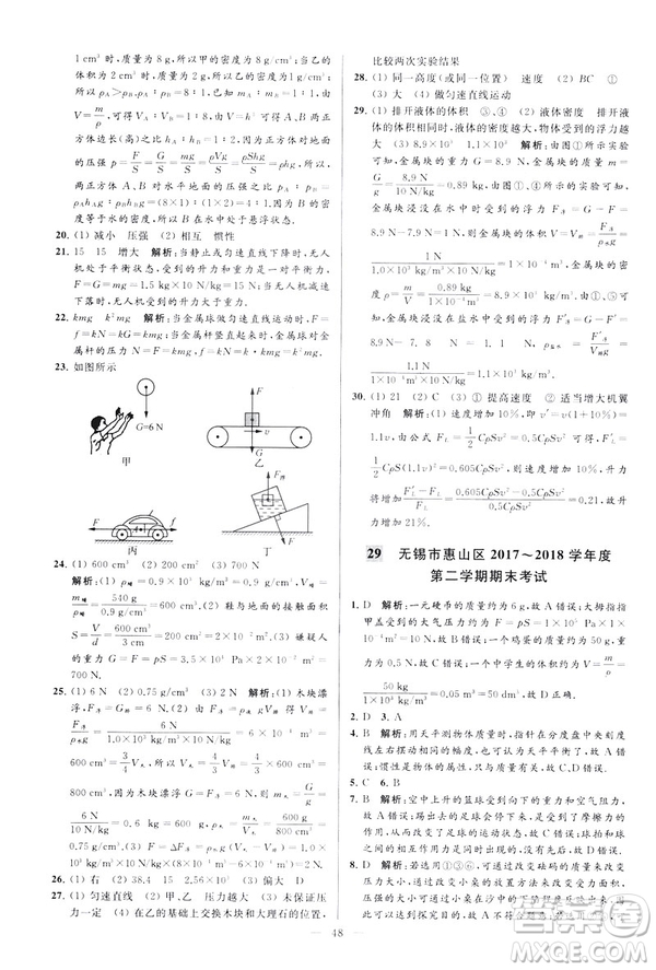 2019春亮點(diǎn)給力大試卷物理新課標(biāo)江蘇版八年級(jí)下冊(cè)答案