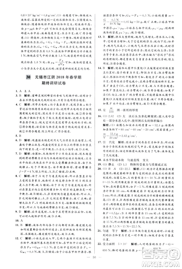 2019春亮點(diǎn)給力大試卷物理新課標(biāo)江蘇版八年級(jí)下冊(cè)答案