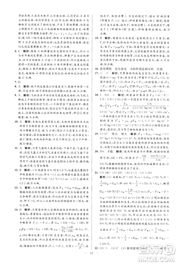 2019春亮點(diǎn)給力大試卷物理新課標(biāo)江蘇版八年級(jí)下冊(cè)答案