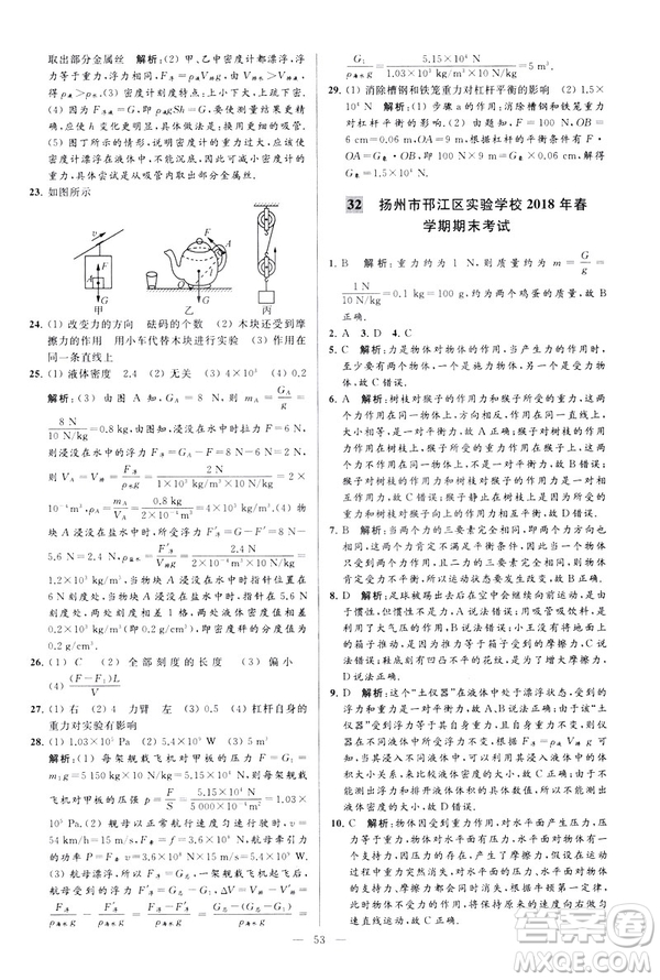 2019春亮點(diǎn)給力大試卷物理新課標(biāo)江蘇版八年級(jí)下冊(cè)答案