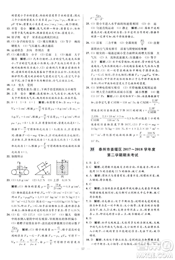 2019春亮點(diǎn)給力大試卷物理新課標(biāo)江蘇版八年級(jí)下冊(cè)答案