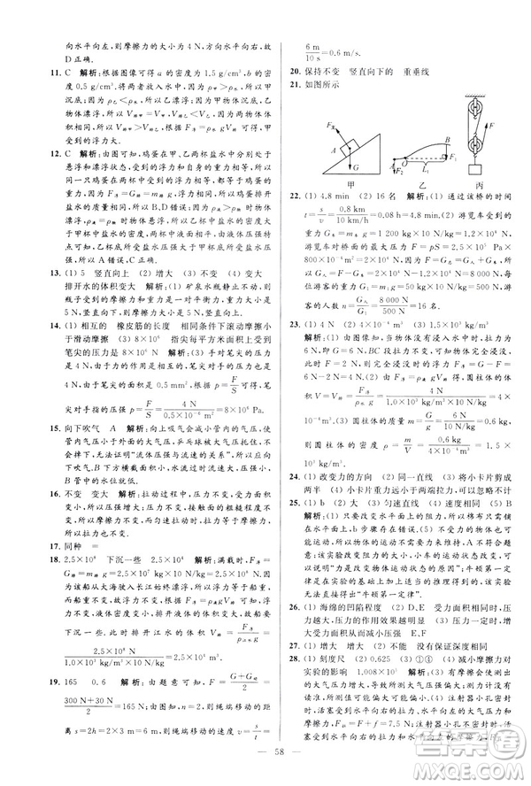 2019春亮點(diǎn)給力大試卷物理新課標(biāo)江蘇版八年級(jí)下冊(cè)答案