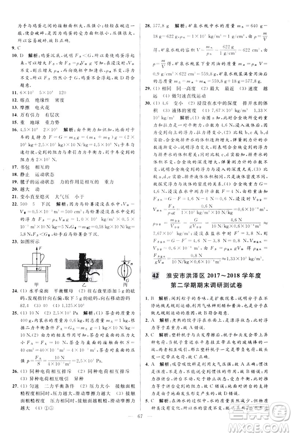 2019春亮點(diǎn)給力大試卷物理新課標(biāo)江蘇版八年級(jí)下冊(cè)答案