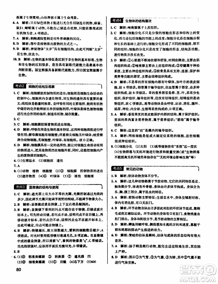 2019版pass綠卡學霸錯題筆記初中科學浙江專用參考答案