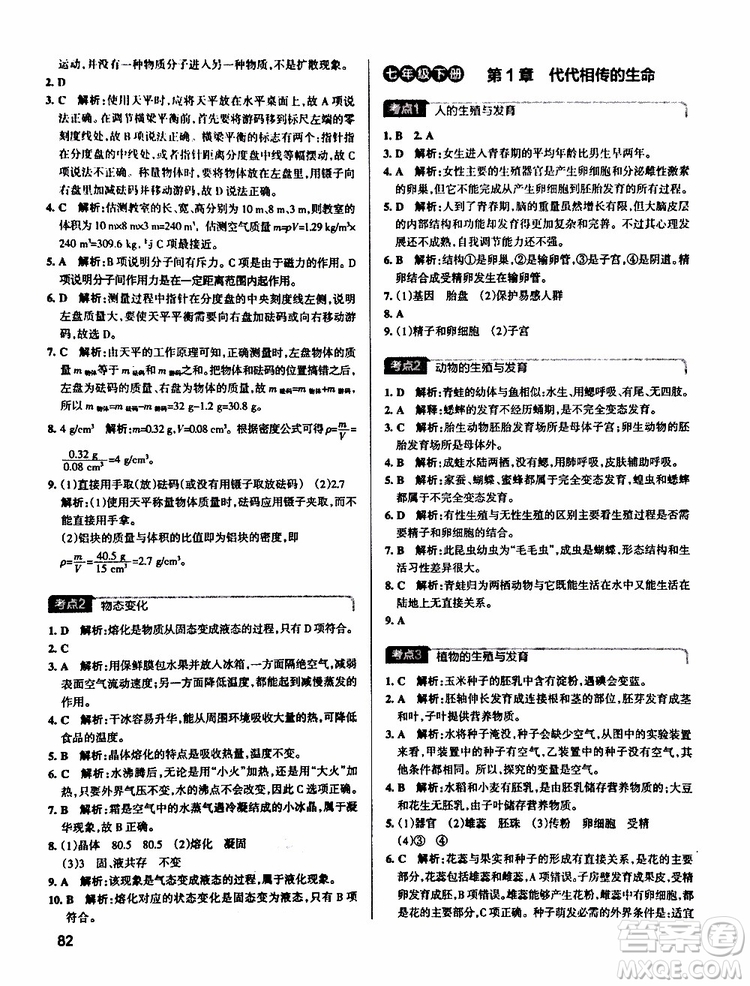 2019版pass綠卡學霸錯題筆記初中科學浙江專用參考答案