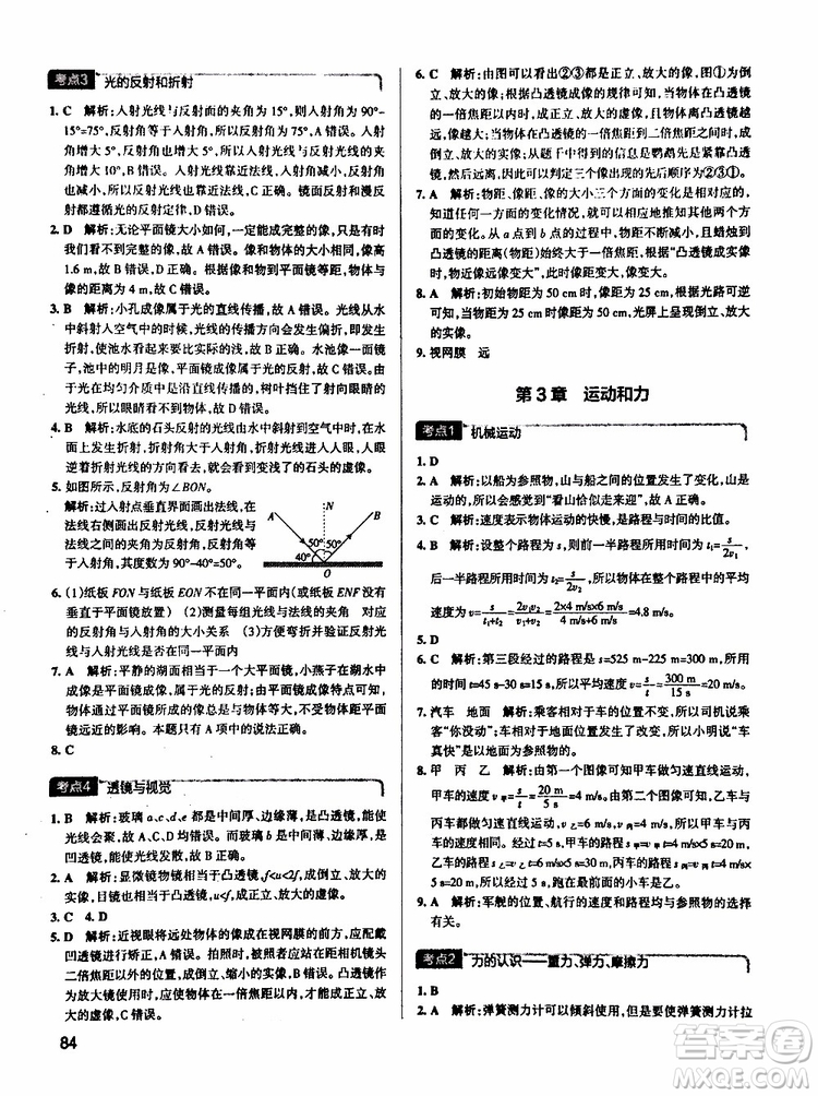 2019版pass綠卡學霸錯題筆記初中科學浙江專用參考答案