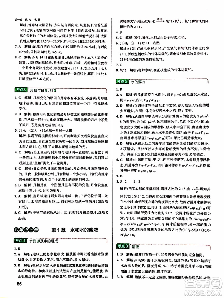 2019版pass綠卡學霸錯題筆記初中科學浙江專用參考答案