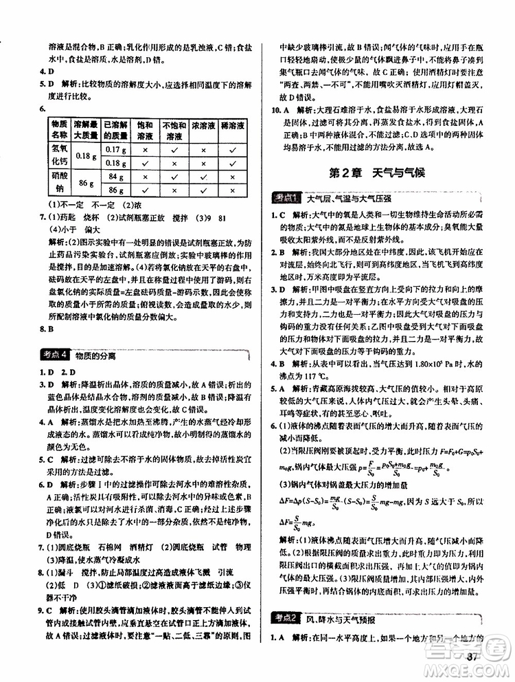 2019版pass綠卡學霸錯題筆記初中科學浙江專用參考答案