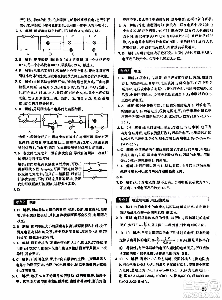 2019版pass綠卡學霸錯題筆記初中科學浙江專用參考答案