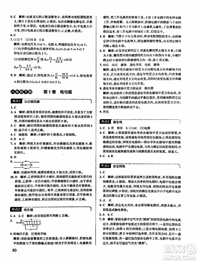 2019版pass綠卡學霸錯題筆記初中科學浙江專用參考答案