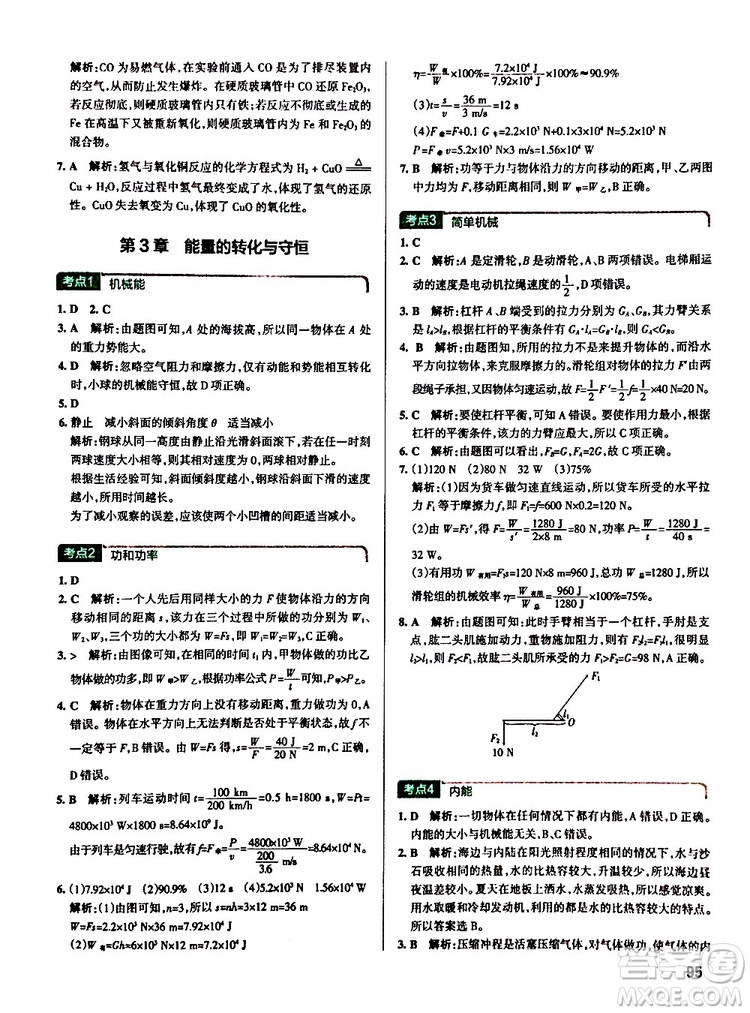 2019版pass綠卡學霸錯題筆記初中科學浙江專用參考答案