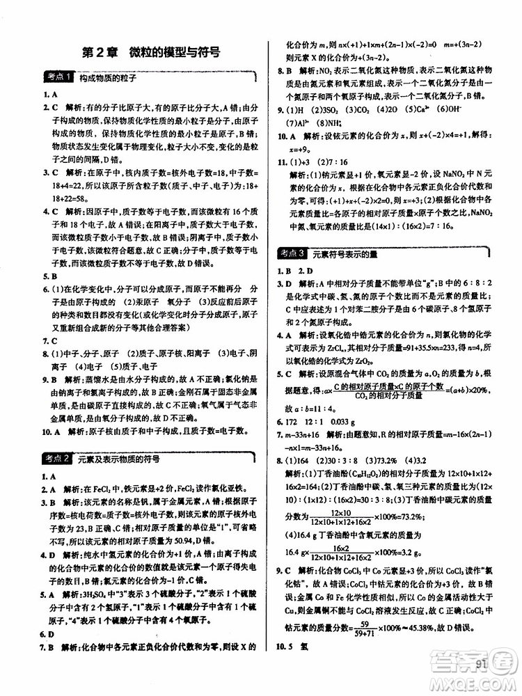 2019版pass綠卡學霸錯題筆記初中科學浙江專用參考答案