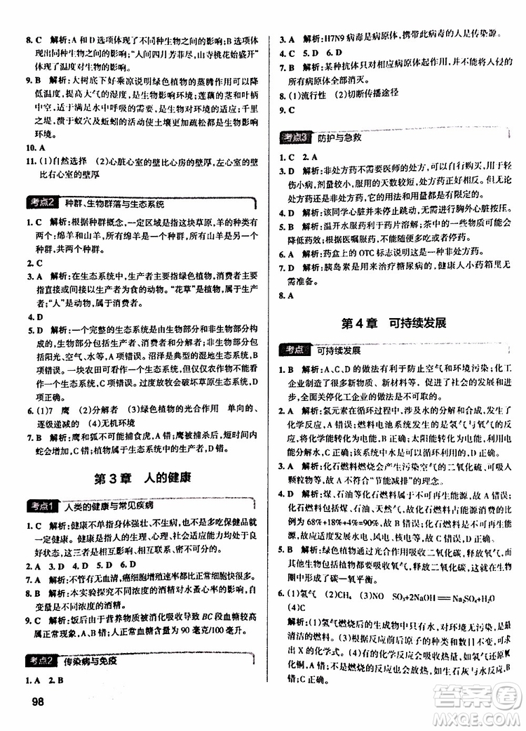 2019版pass綠卡學霸錯題筆記初中科學浙江專用參考答案