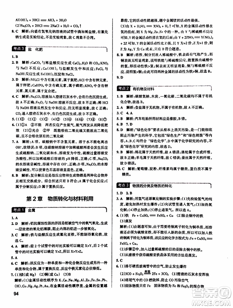 2019版pass綠卡學霸錯題筆記初中科學浙江專用參考答案