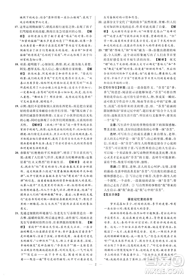 2019春亮點給力大試卷語文八年級下冊新課標人教版答案