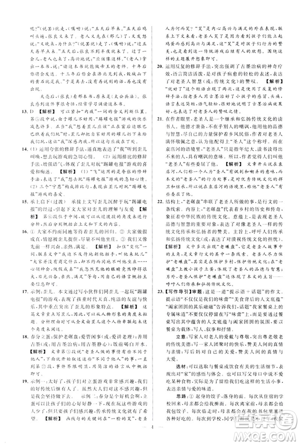 2019春亮點給力大試卷語文八年級下冊新課標人教版答案