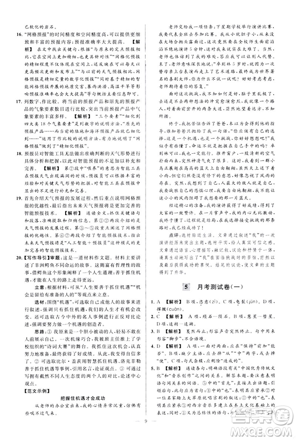 2019春亮點給力大試卷語文八年級下冊新課標人教版答案