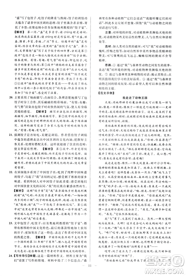 2019春亮點給力大試卷語文八年級下冊新課標人教版答案