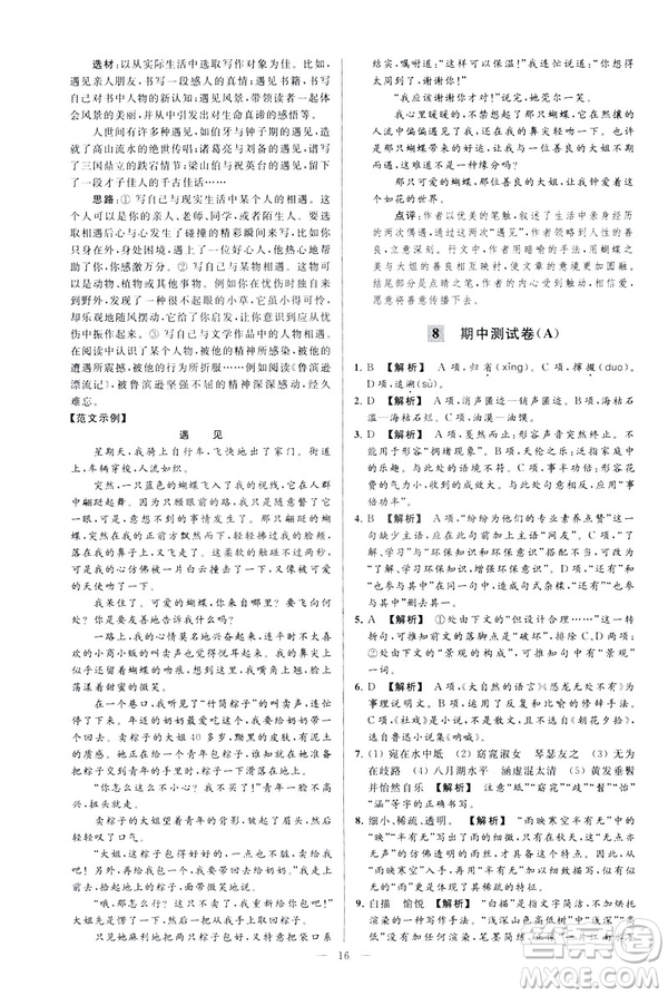 2019春亮點給力大試卷語文八年級下冊新課標人教版答案