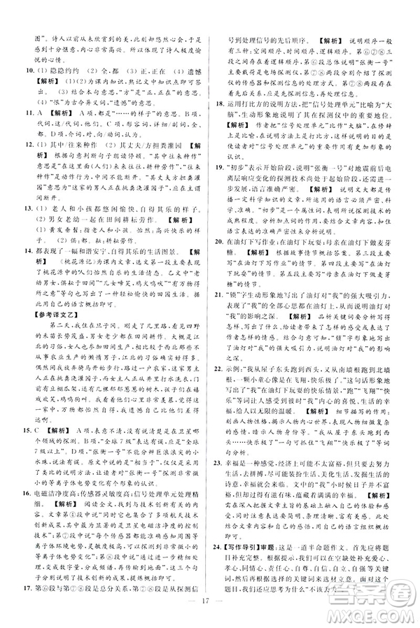 2019春亮點給力大試卷語文八年級下冊新課標人教版答案