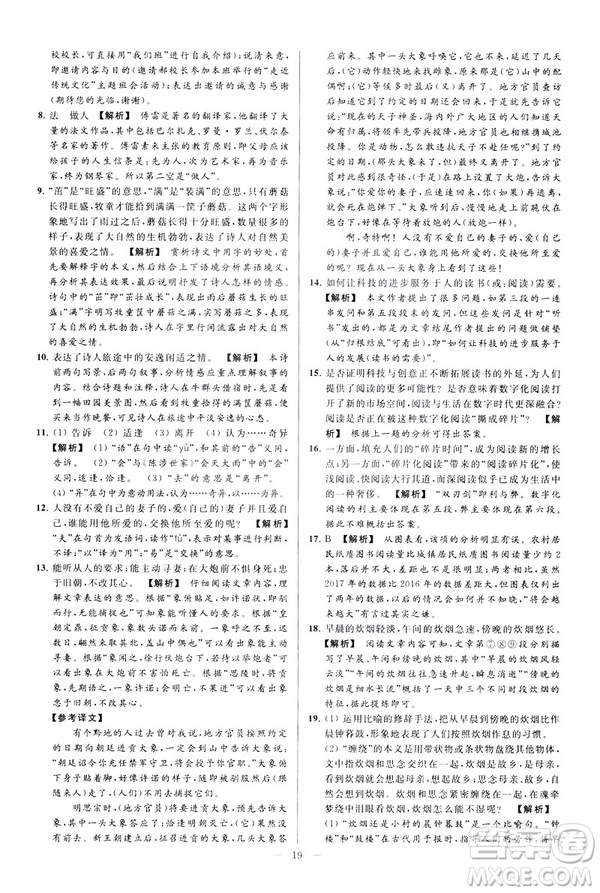 2019春亮點給力大試卷語文八年級下冊新課標人教版答案