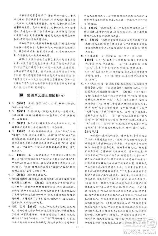 2019春亮點給力大試卷語文八年級下冊新課標人教版答案