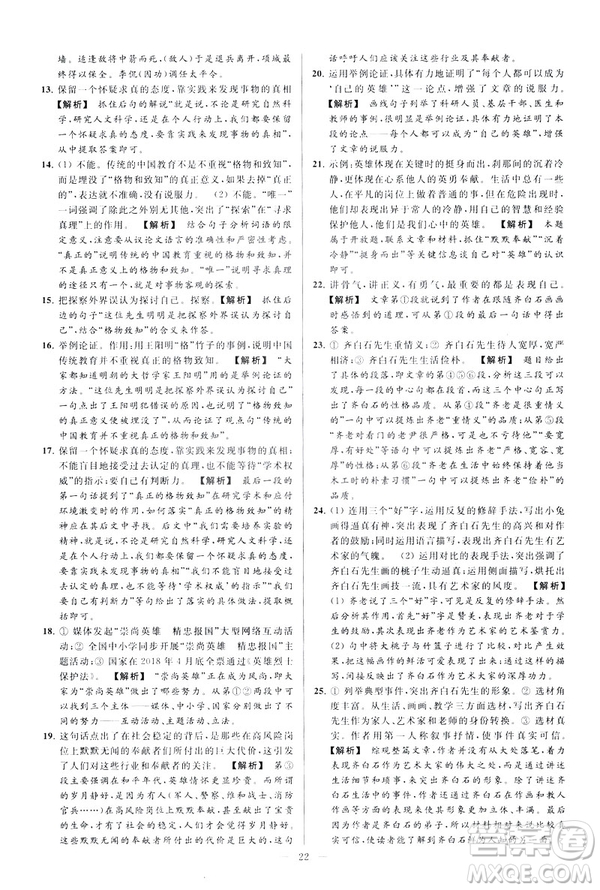 2019春亮點給力大試卷語文八年級下冊新課標人教版答案