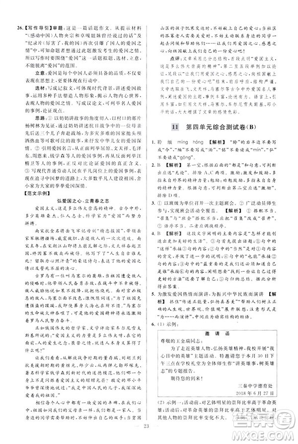 2019春亮點給力大試卷語文八年級下冊新課標人教版答案