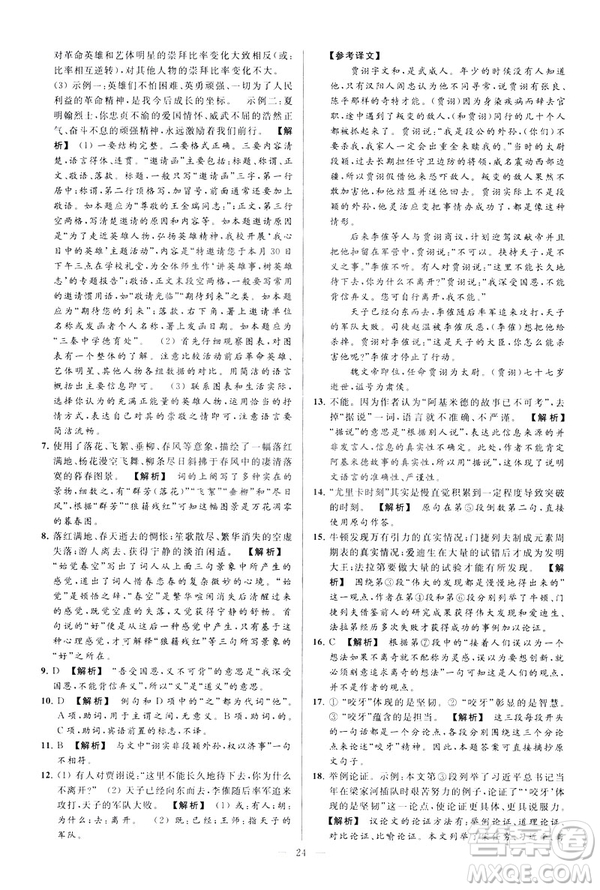 2019春亮點給力大試卷語文八年級下冊新課標人教版答案