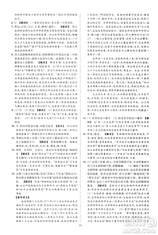 2019春亮點給力大試卷語文八年級下冊新課標人教版答案