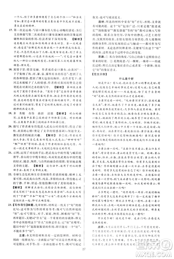 2019春亮點給力大試卷語文八年級下冊新課標人教版答案