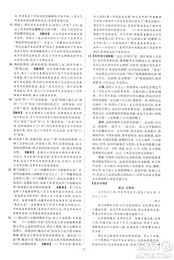 2019春亮點給力大試卷語文八年級下冊新課標人教版答案