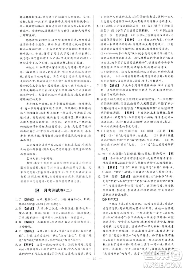 2019春亮點給力大試卷語文八年級下冊新課標人教版答案