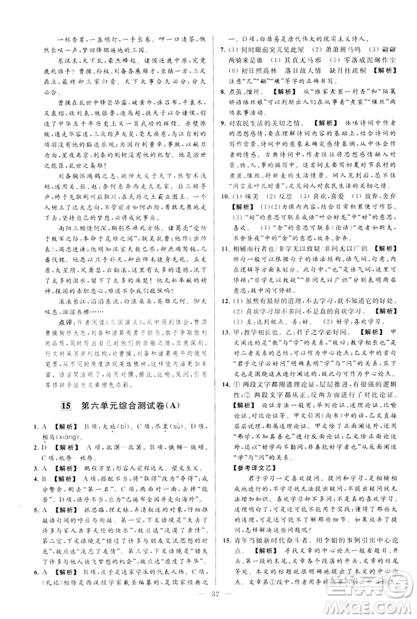 2019春亮點給力大試卷語文八年級下冊新課標人教版答案