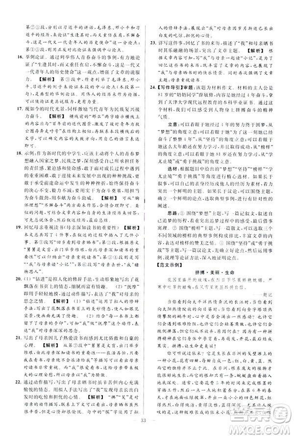 2019春亮點給力大試卷語文八年級下冊新課標人教版答案