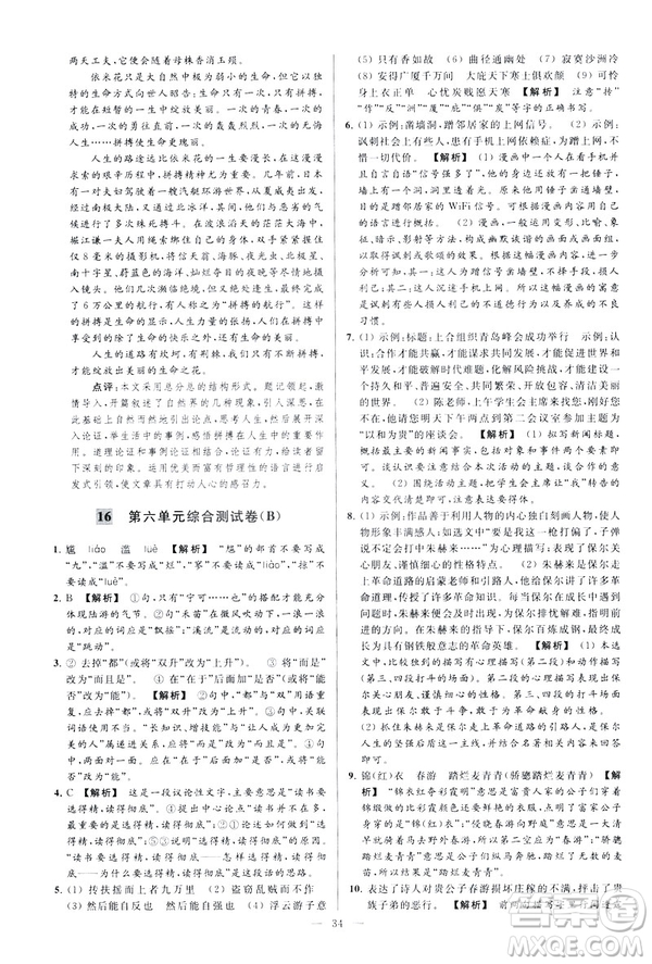 2019春亮點給力大試卷語文八年級下冊新課標人教版答案