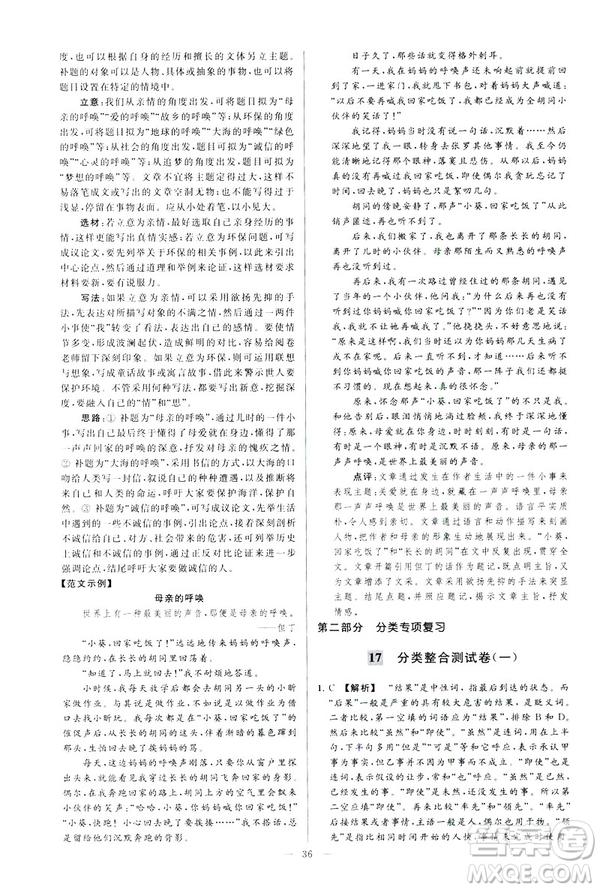 2019春亮點給力大試卷語文八年級下冊新課標人教版答案