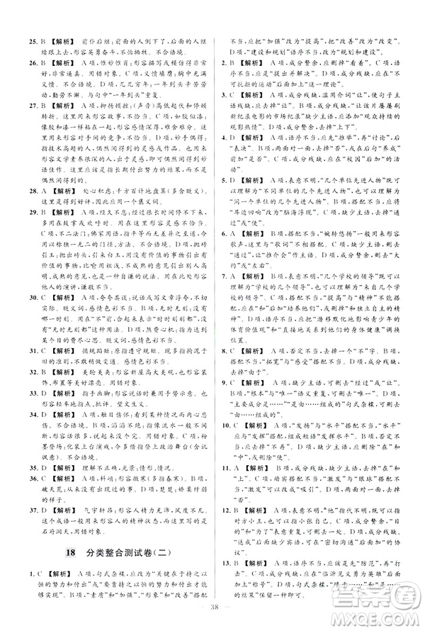 2019春亮點給力大試卷語文八年級下冊新課標人教版答案